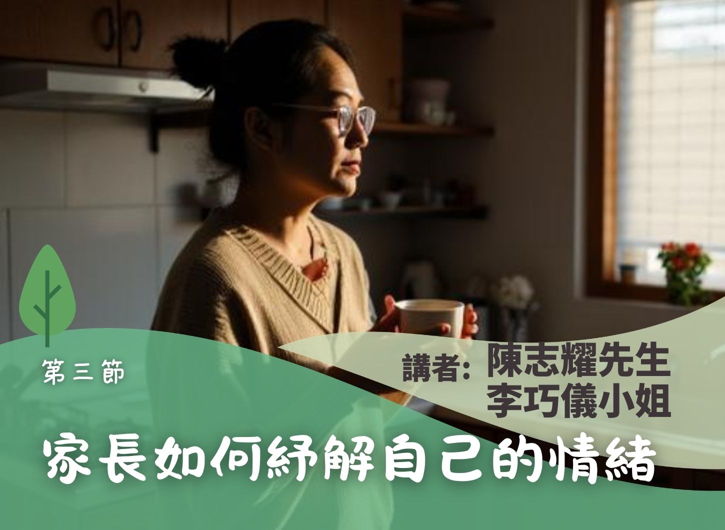 《沒有爭吵的學習》第三節